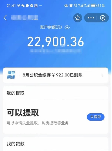 青州怎么解除公积金个人封存状态（住房公积金怎么解除封存状态）